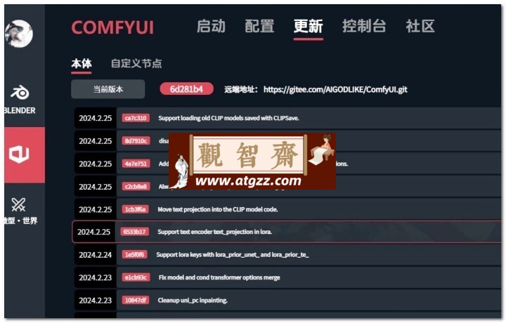 AI绘画Stablediffuison升级版 辣椒酱大佬的comfyui启动器 铁锅炖V1.10-观智斋电商课程站