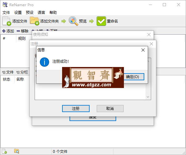 批量重命名ReNamer Pro v7.7.0.1-观智斋电商课程站