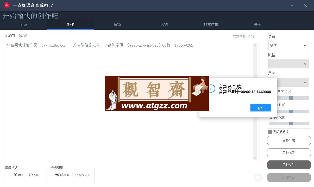 一点红语音合成软件v2.5-观智斋电商课程站