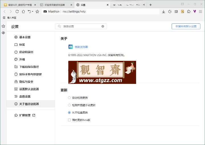 傲游浏览器v7.2.2.6100官方便携版-观智斋电商课程站