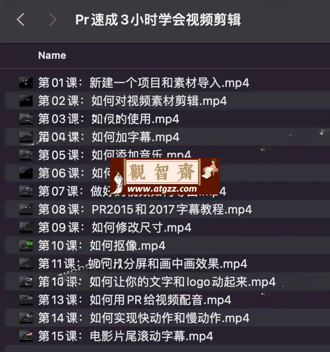 Pr速成3小时学会视频剪辑-观智斋电商课程站