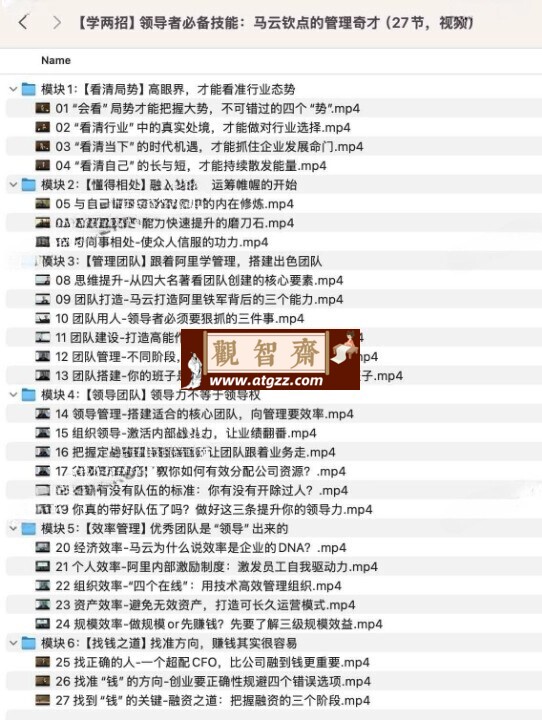 领导者必备技能：马云钦点的管理奇才-观智斋电商课程站