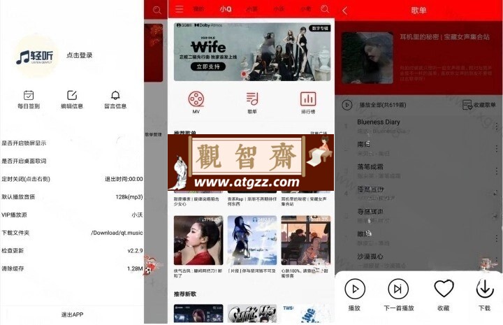 轻听音乐v2.3.3 清爽版-观智斋电商课程站