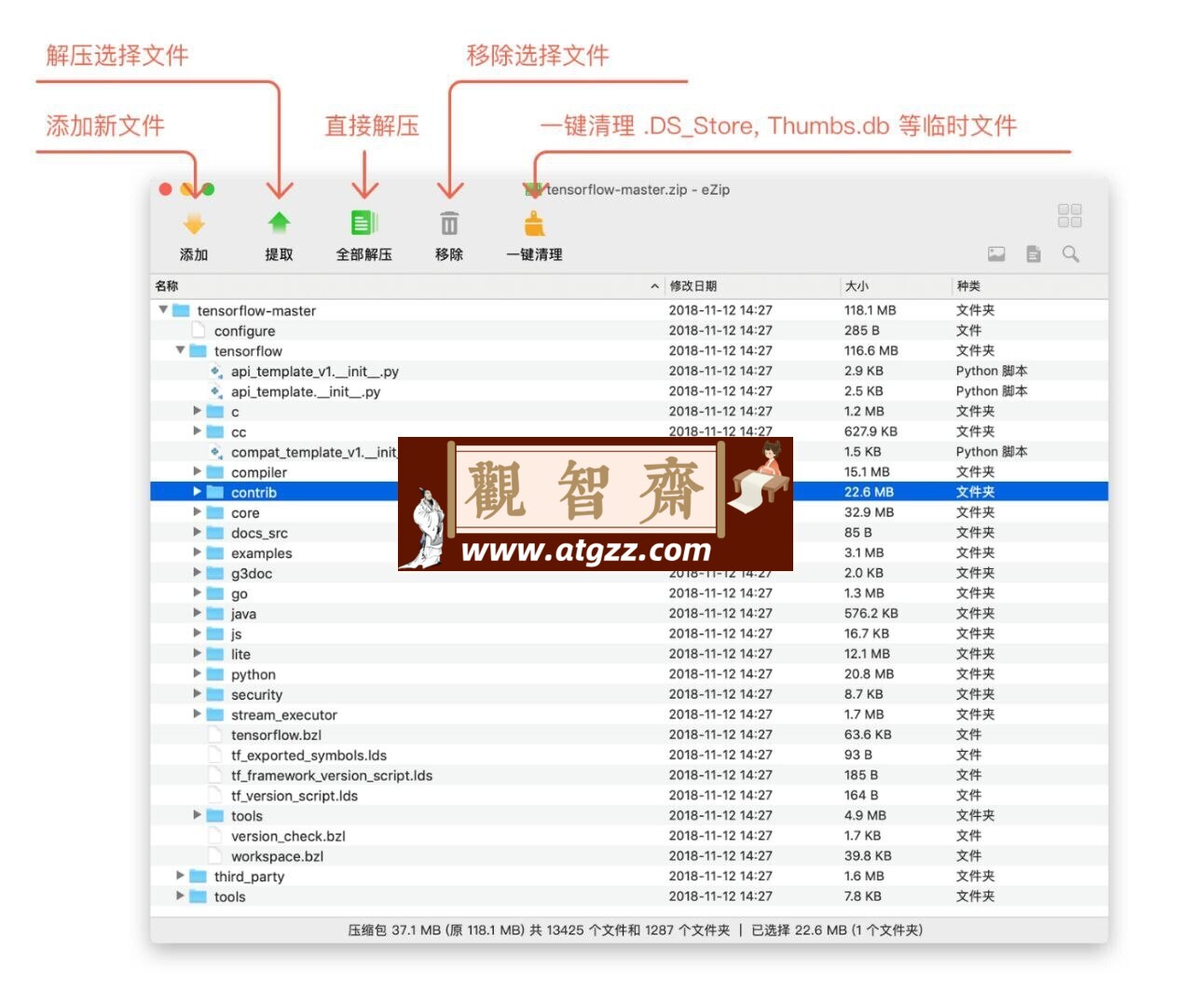 MacZip v2.4 一款强大且免费mac文件压缩工具-观智斋电商课程站