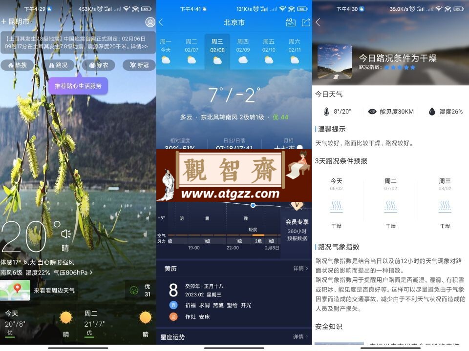 天气通v1.02 已解锁永久会员-观智斋电商课程站