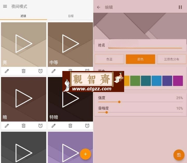 夜间模式 Night Shift Pro v4.16.0专业版-观智斋电商课程站