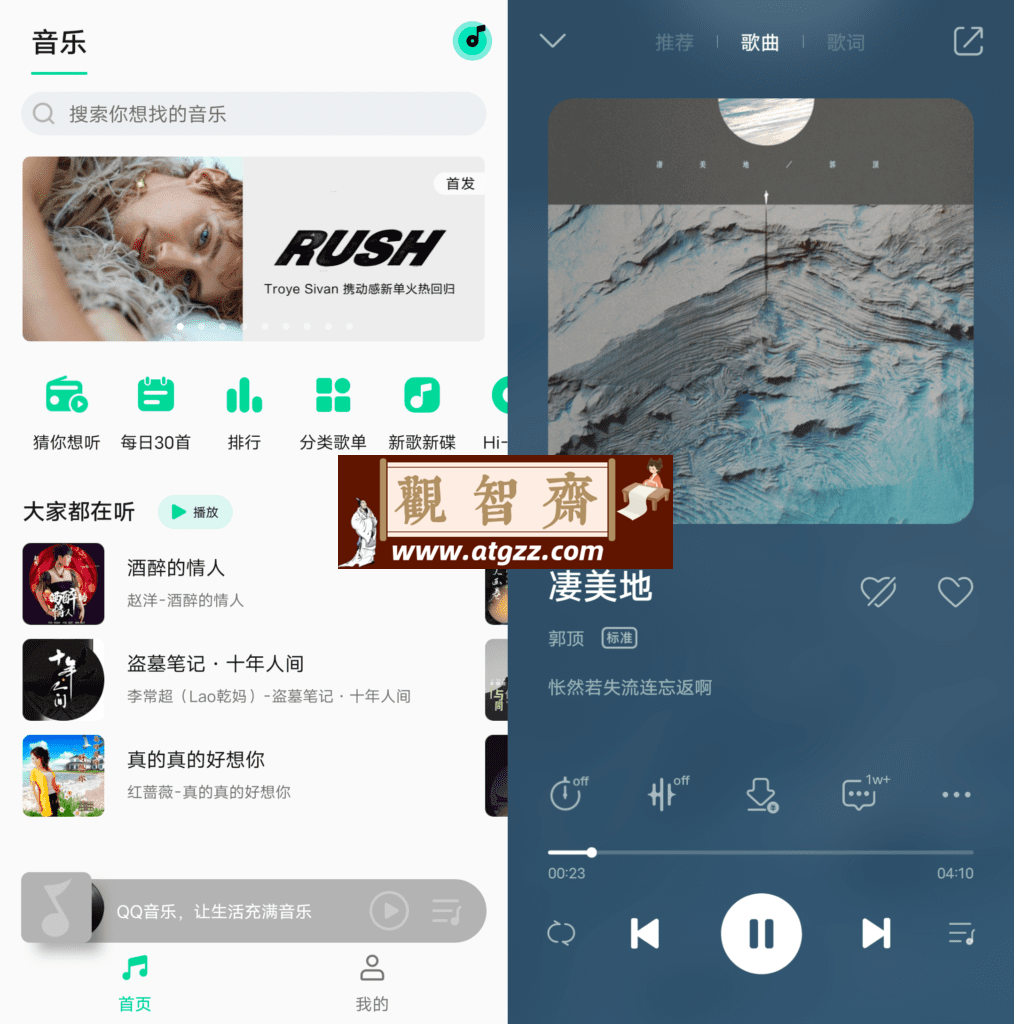 QQ音乐 Flyme版v11.2.3 魅族定制版-观智斋电商课程站