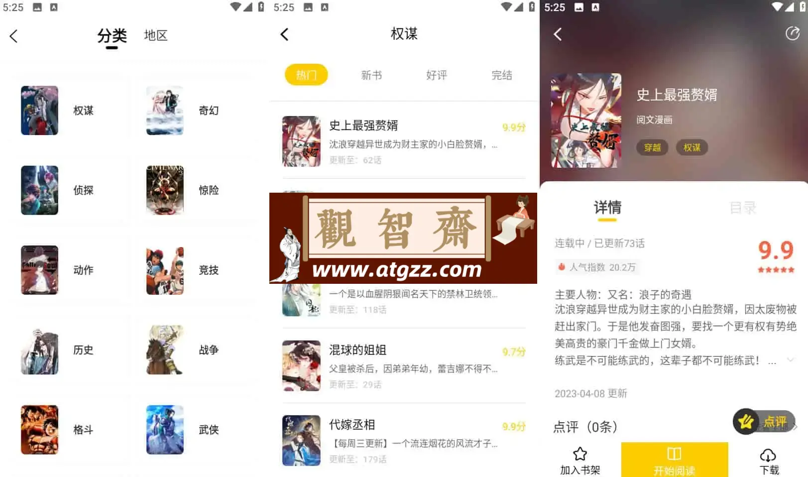 漫天玉v2.3.5 去广告纯净版 包子漫画系列，丰富全面的漫画资源-观智斋电商课程站
