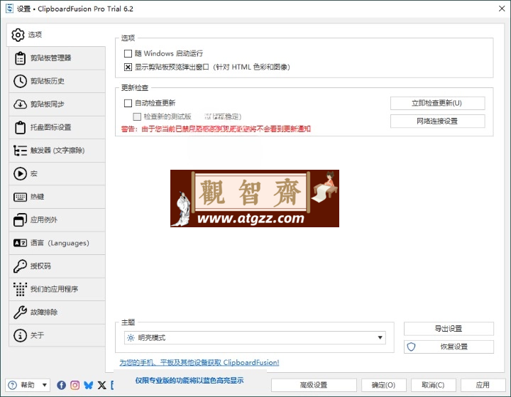 ClipboardFusion v6.2高级便携版-观智斋电商课程站
