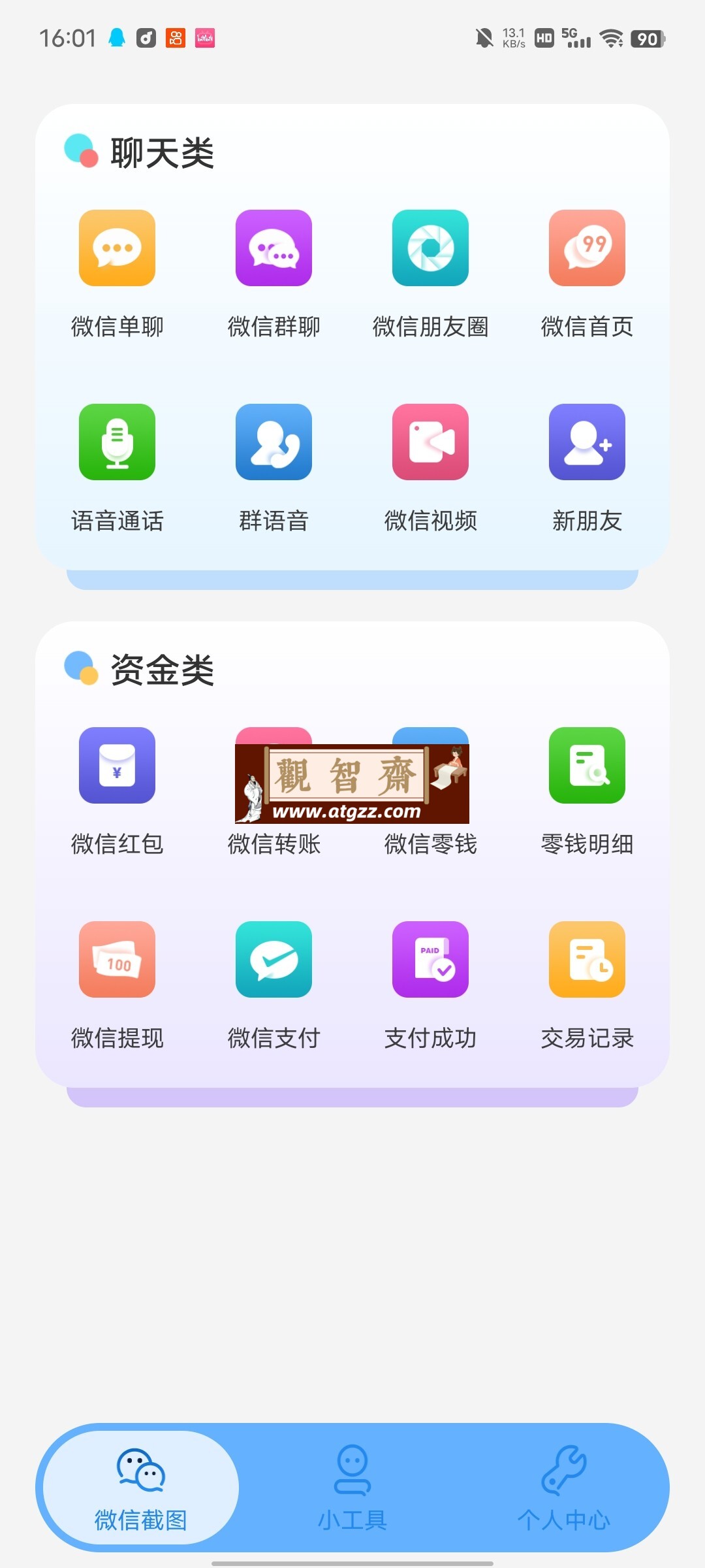 非常魔盒v1.0 一键生成微信聊天记录-观智斋电商课程站