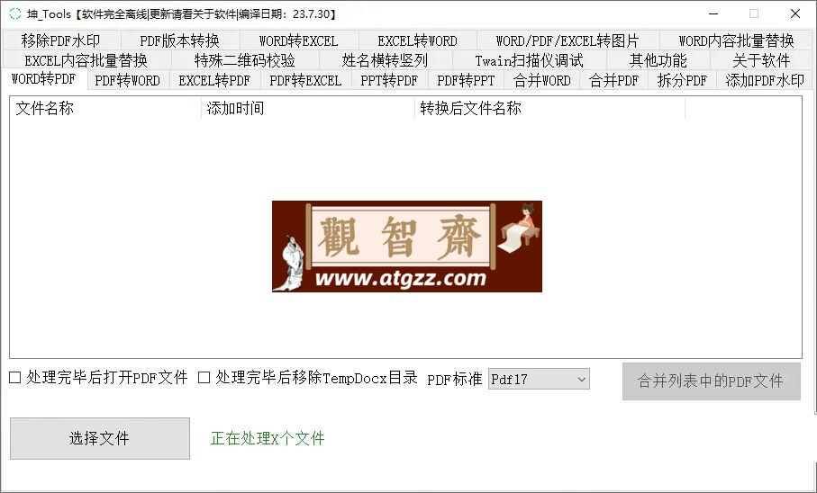 坤_Tools v0.4.1功能强大的文档编辑工具-观智斋电商课程站