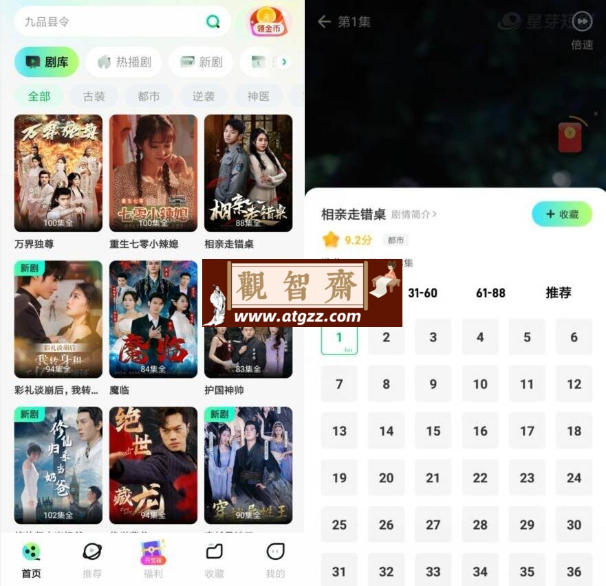 星芽免费短剧v3.4.3纯净版-观智斋电商课程站