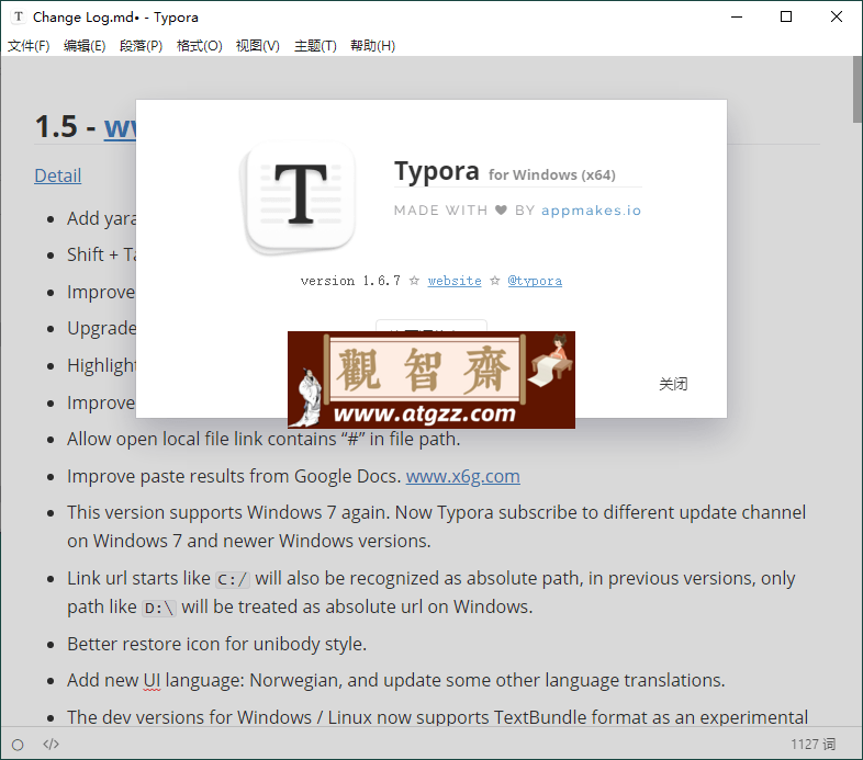 Typora v1.7.6 免激活中文绿色版 MarkDown编辑器-观智斋电商课程站