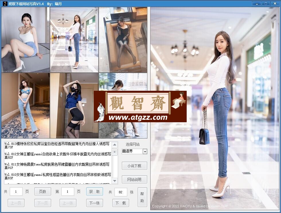 爬取下载网站写真v2.5 便携版-观智斋电商课程站