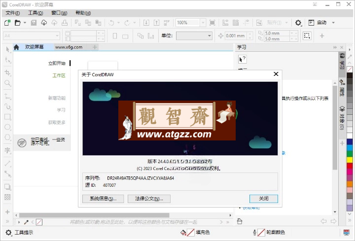CorelDRAW 2024 v25.0.230特别版-观智斋电商课程站