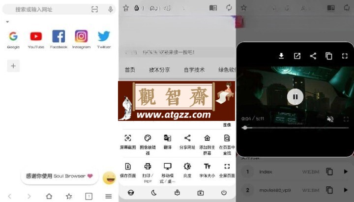 Soul Browser 灵魂浏览器v1.4.27纯净版-观智斋电商课程站