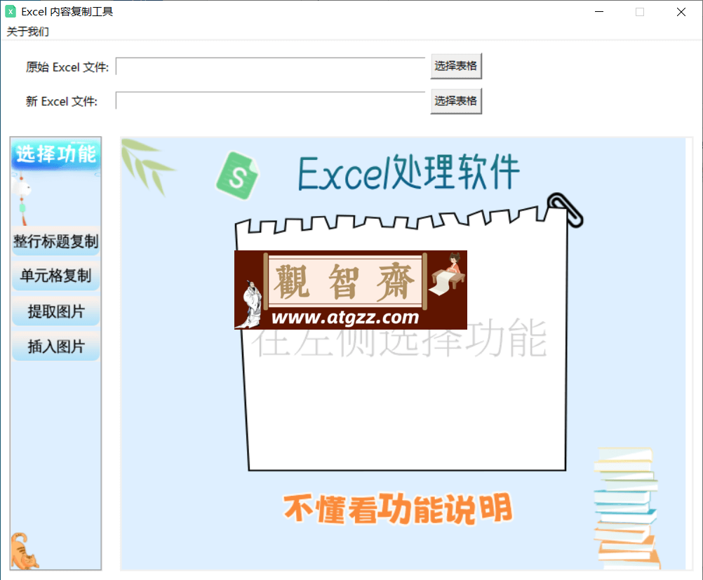 Excel 内容复制工具v1.0 绿色便携版-观智斋电商课程站