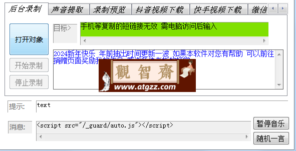 电商直播助手V3.3 抖音快手直播录屏，无水印下载视频-观智斋电商课程站