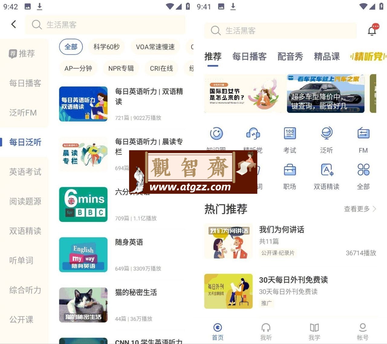 每日英语听力v10.9.50 高级解锁会员版-观智斋电商课程站