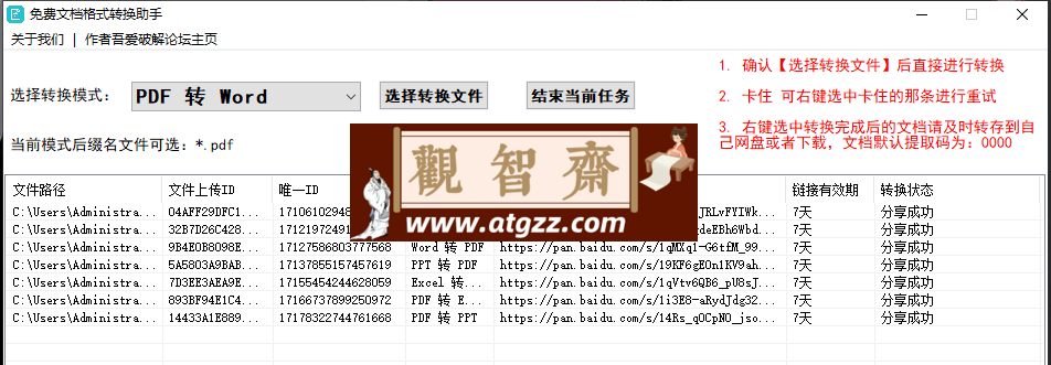 免费文档格式转换助手v1.0.2.0-观智斋电商课程站