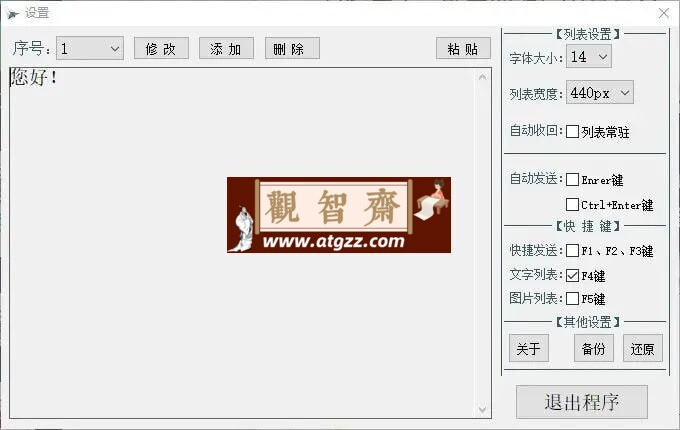 咕咕文本V21.5.9.14 一款能够实现快捷回复的工具-观智斋电商课程站