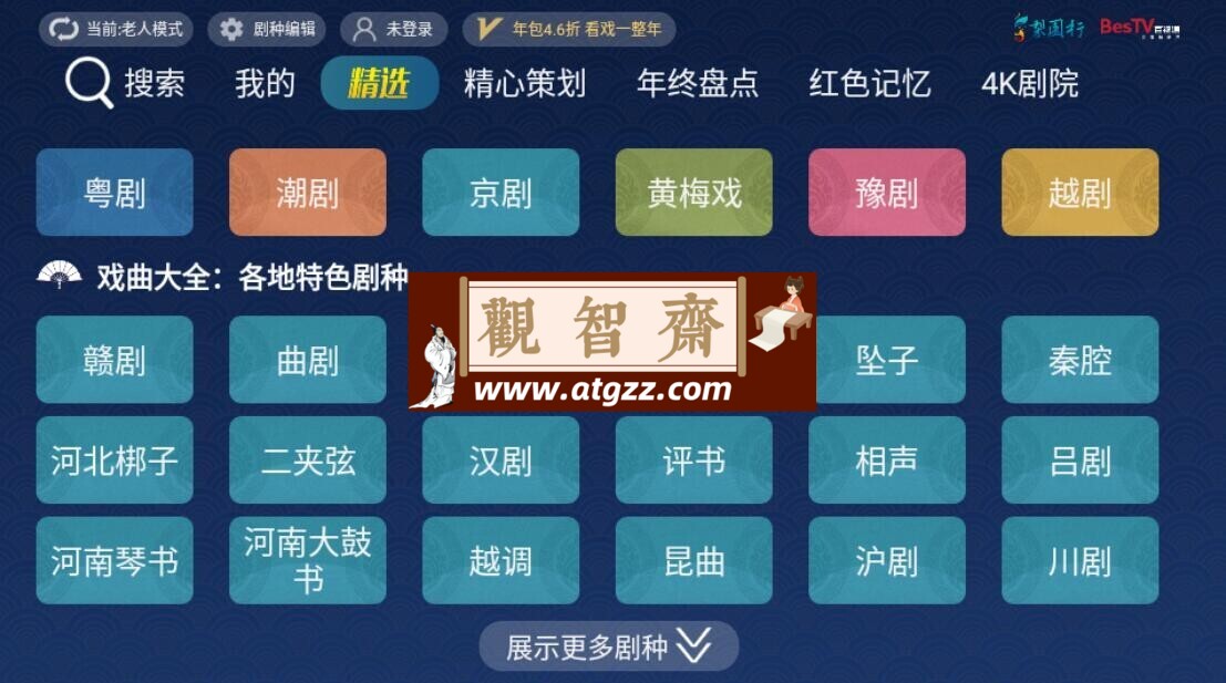 梨园行戏曲TV版v9.1.0.0 汇集优质戏曲内容-观智斋电商课程站