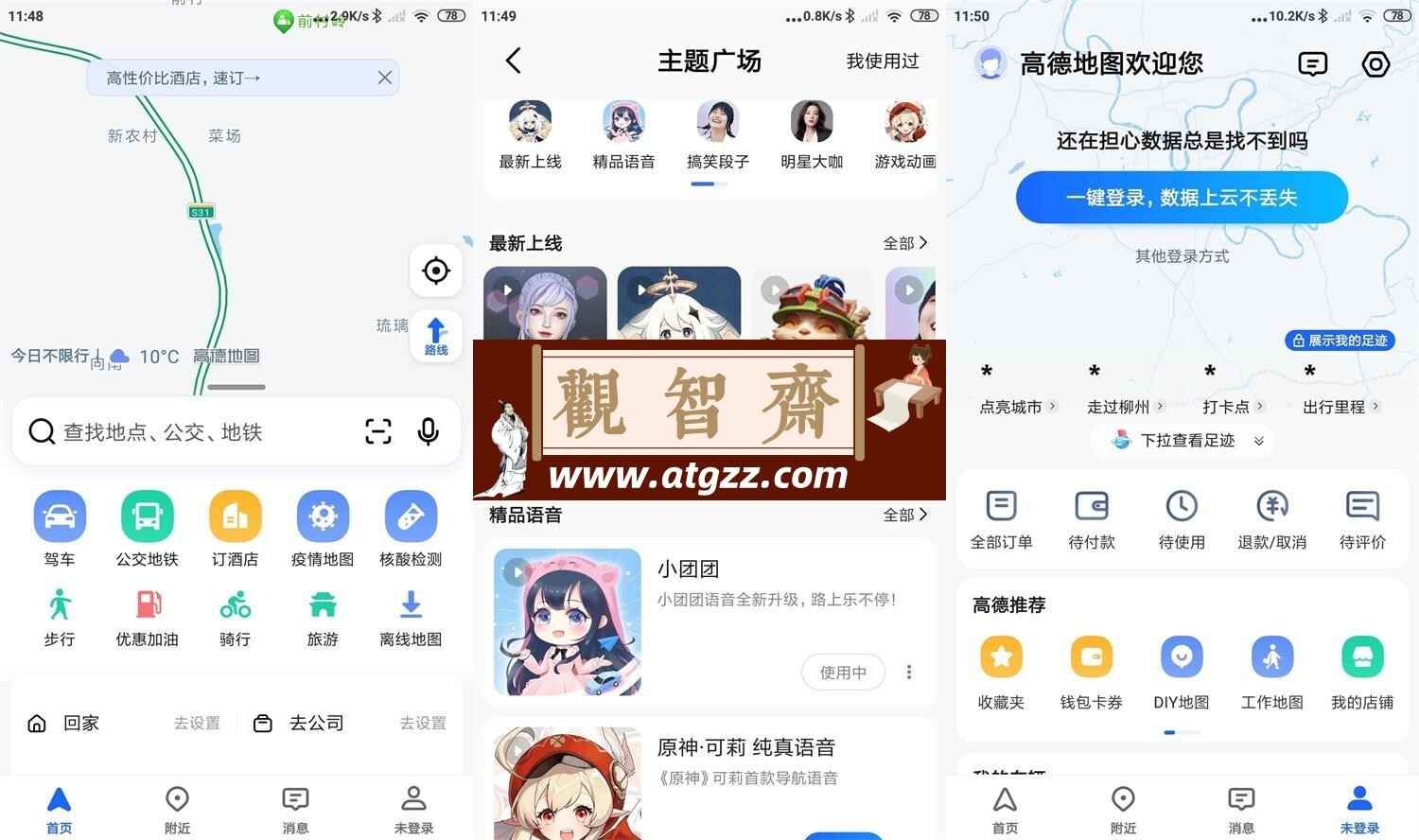 高德地图v13.08.0.1530 谷歌版-观智斋电商课程站
