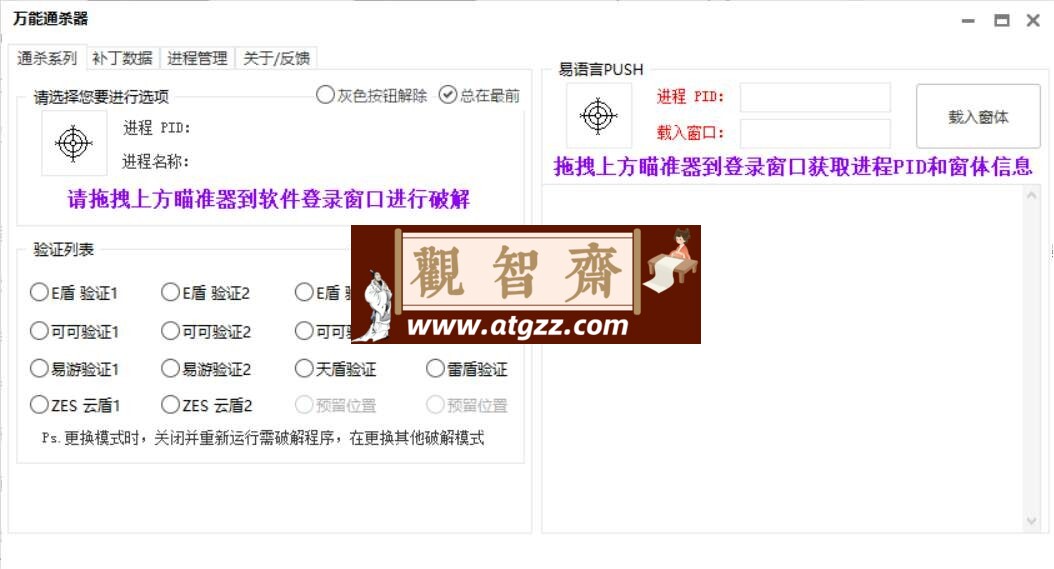 TieBao·万能通杀器V4.2 软件卡密爆破器-观智斋电商课程站