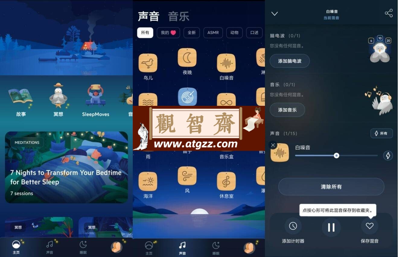BetterSleep Premium 睡眠与瑜伽之声v24.8-观智斋电商课程站