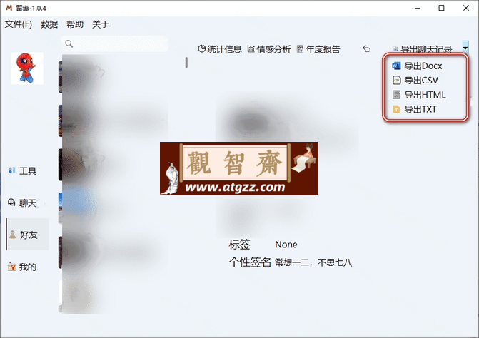 留痕 MemoTrace v1.0.4 提取微信聊天记录导出保存工具