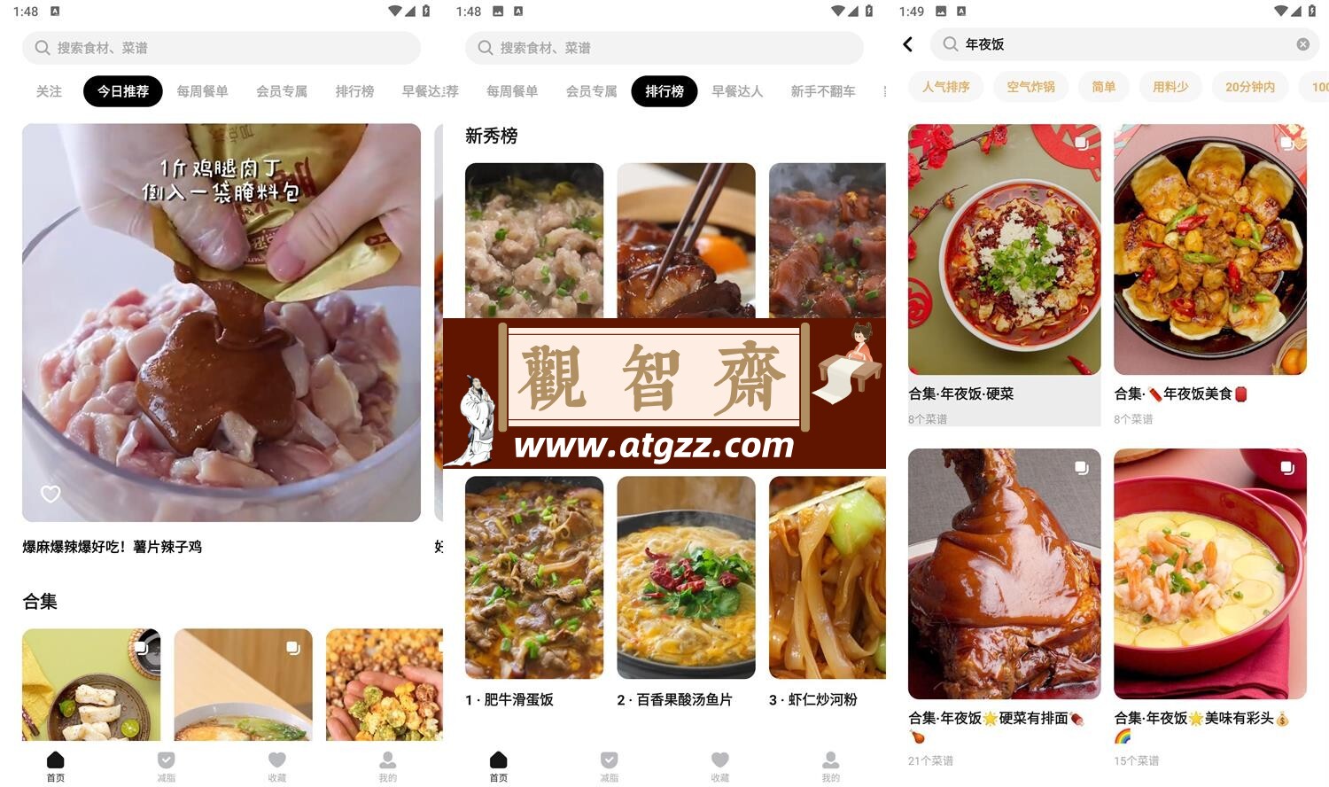 懒饭v3.0.2高清菜肴教学-观智斋电商课程站