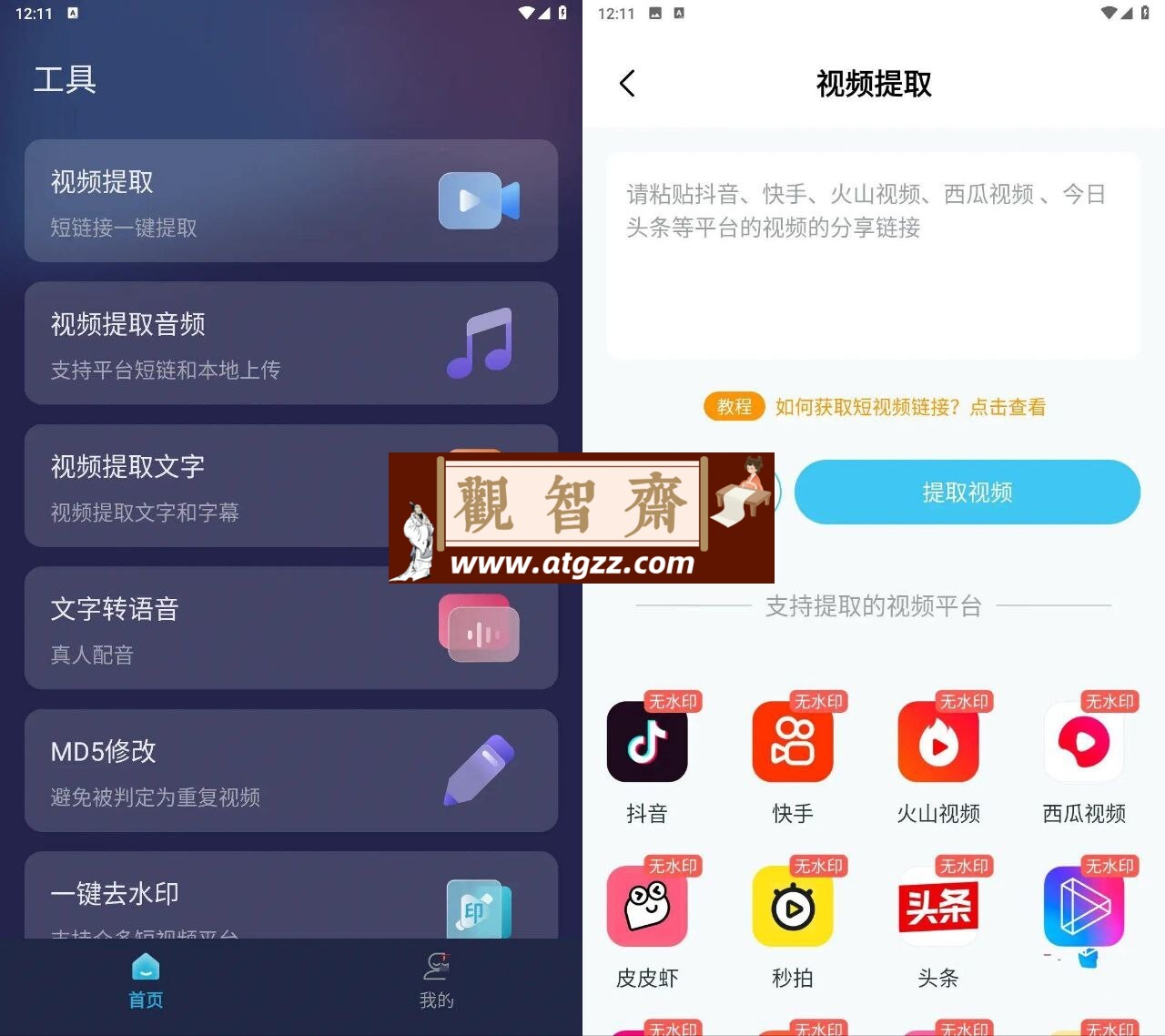 短视频一键搬运v1.5.3 会员解锁多平台支持-观智斋电商课程站