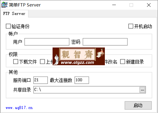 简单FTP Server v1.0 绿色便携版-观智斋电商课程站
