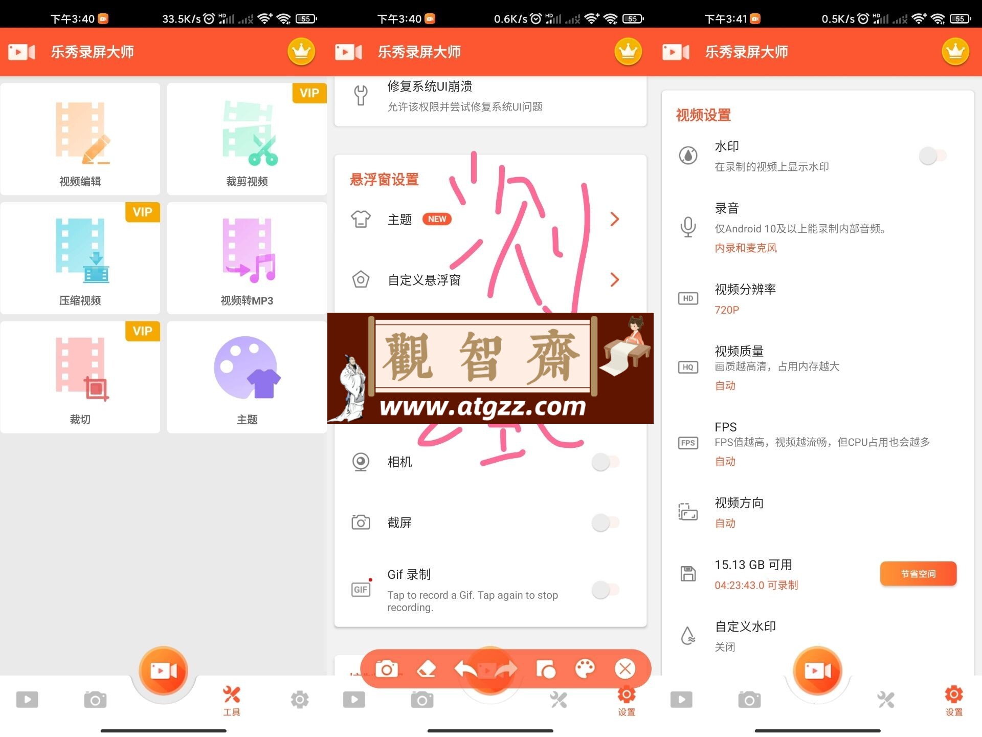 乐秀录屏大师 解锁版 一款非常好用的录屏软件-观智斋电商课程站