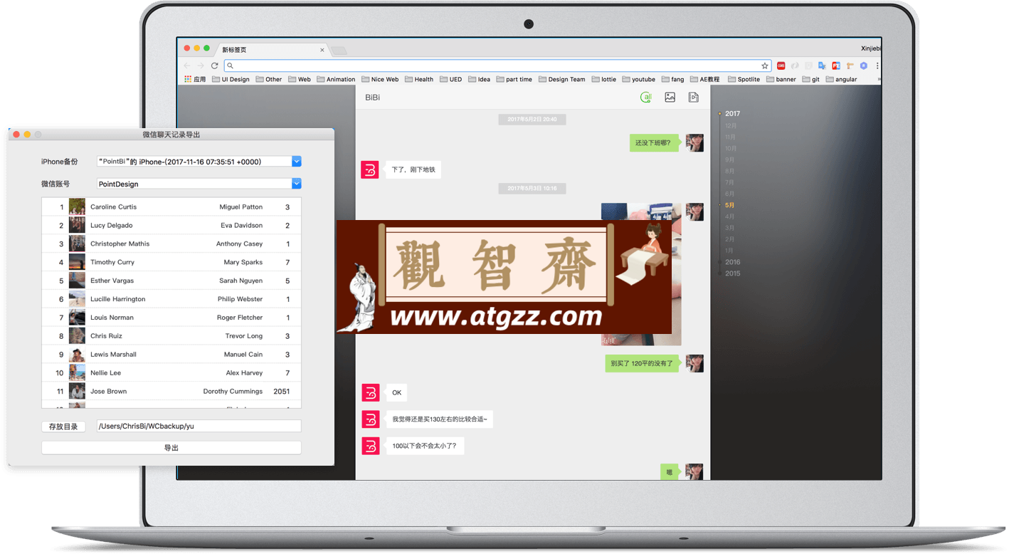 WX Backup v2.0 微信聊天记录导出工具-观智斋电商课程站