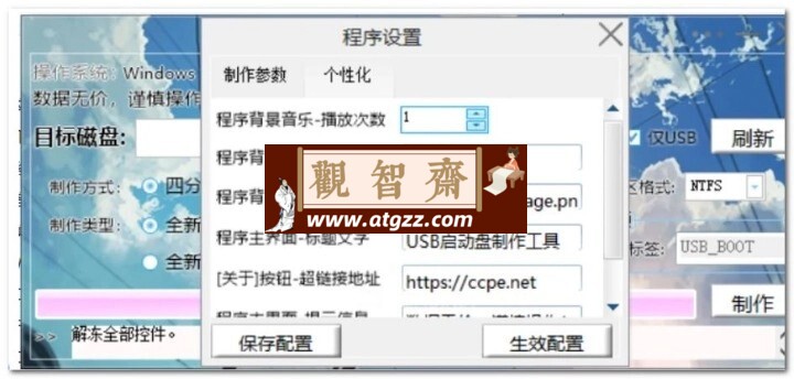U盘启动制作工具v6.2.1-观智斋电商课程站