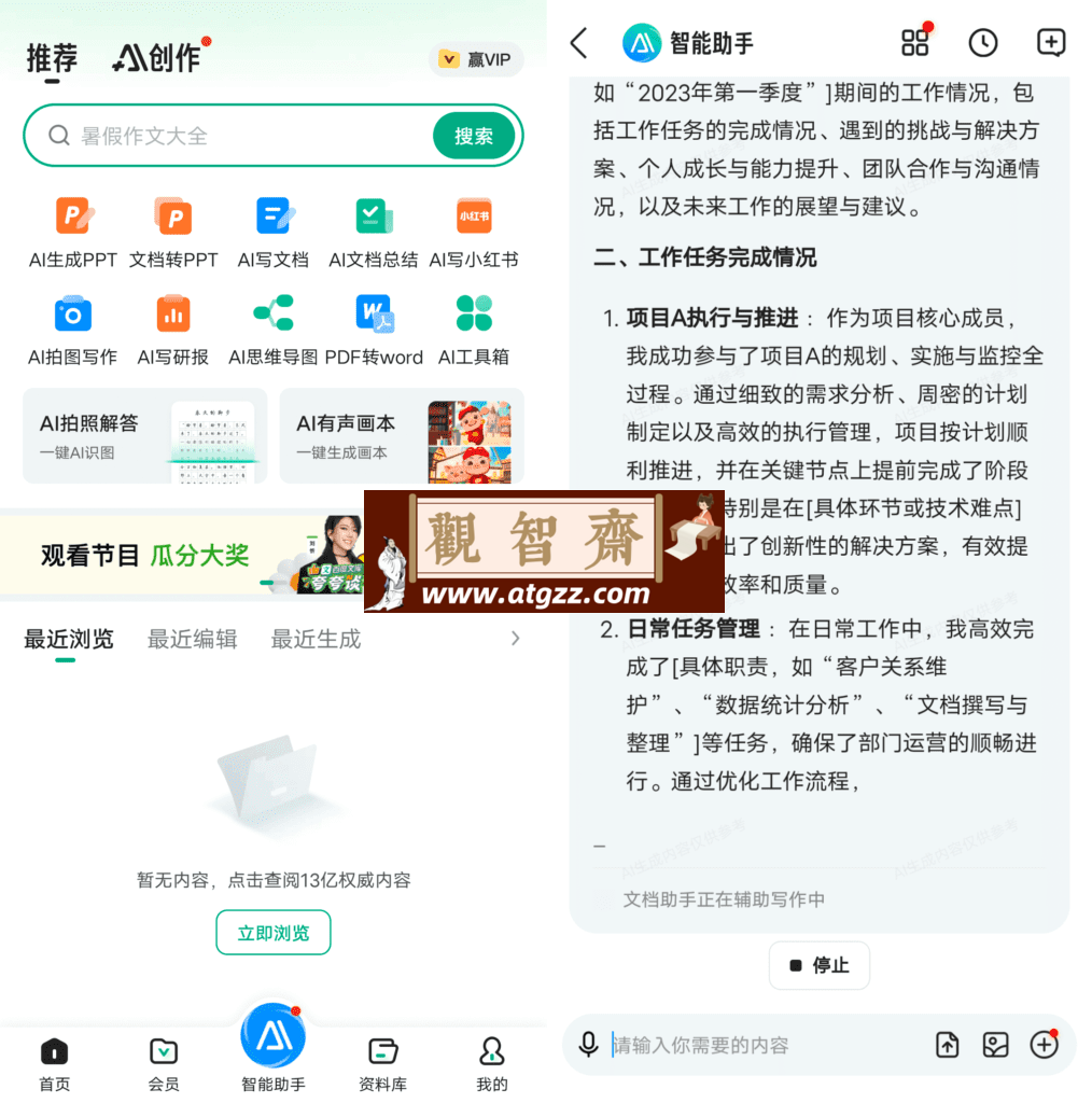 百度文库v9.0.91-观智斋电商课程站