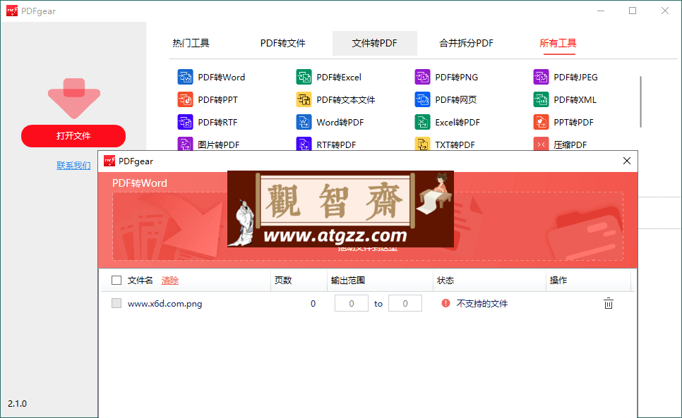 PDFgear 转换编辑工具 v2.1.4