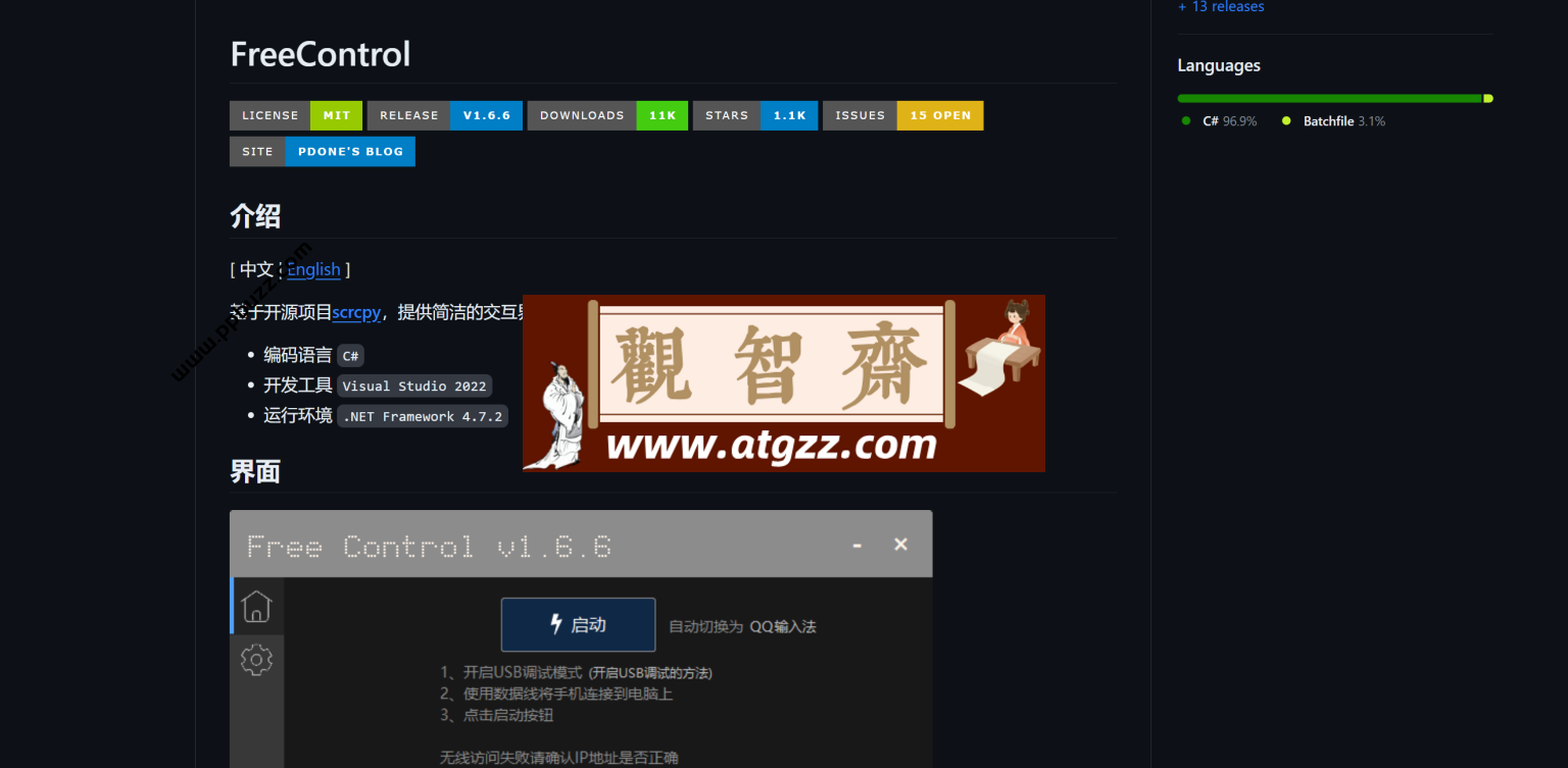 FreeControl 在PC上控制你的Android设备-观智斋电商课程站