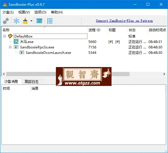 SandBoxie Classic/Plus v5.67.8/v1.12.8 沙盘 知名的系统安全工具，防御带有木马或者病毒的恶意网站-观智斋电商课程站