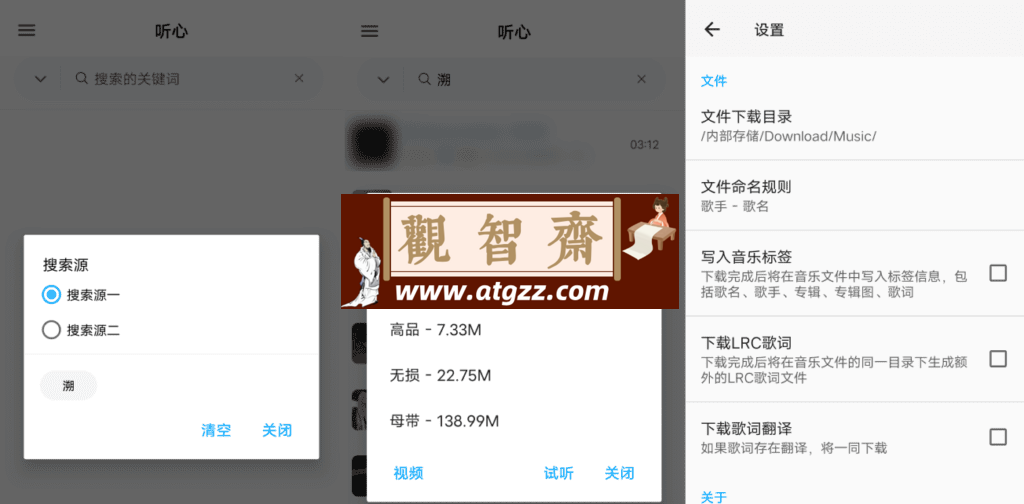 听心v1.1.7c 音乐下载-观智斋电商课程站