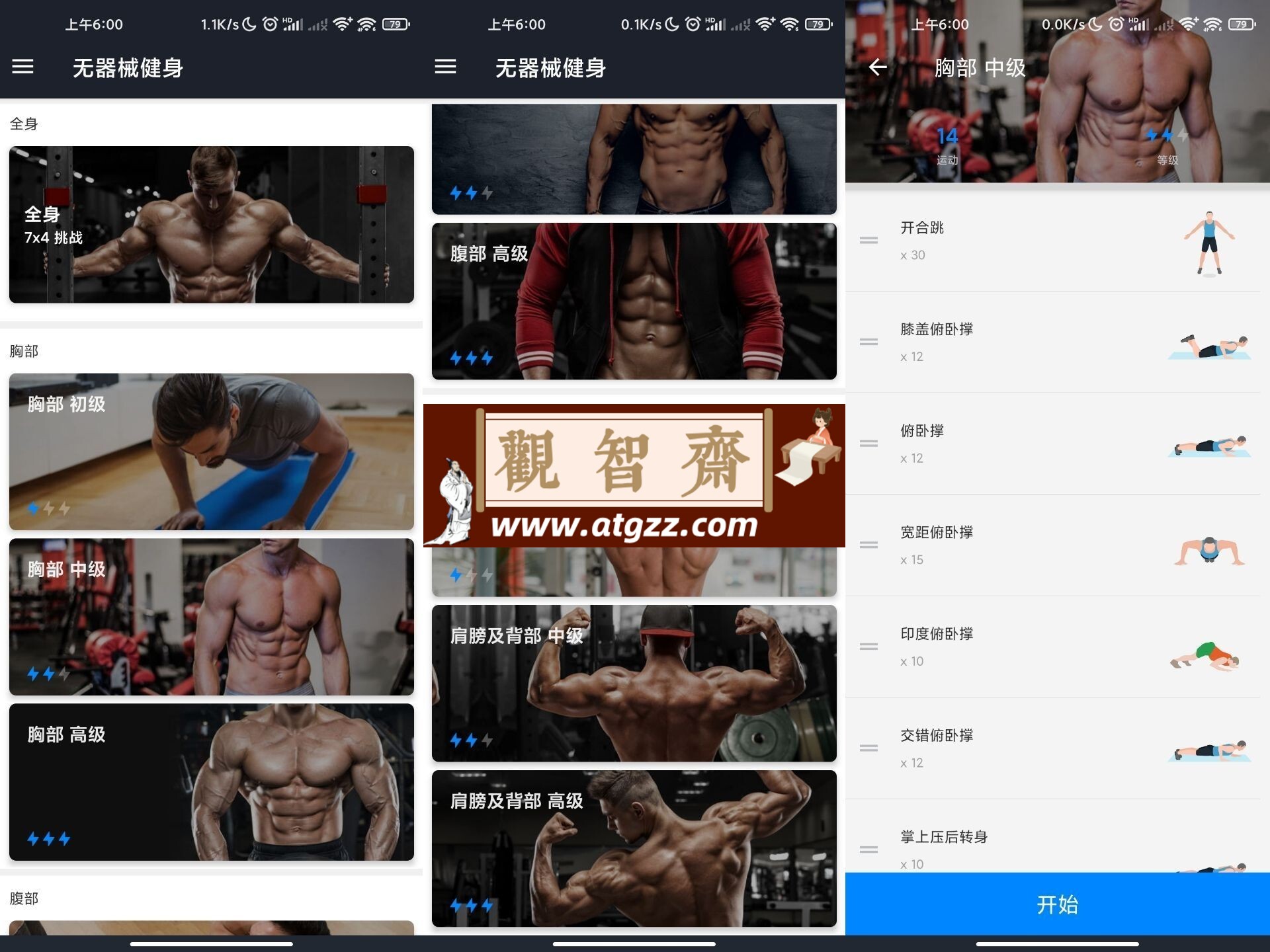 无器械健身v1.0 去除已知广告-观智斋电商课程站