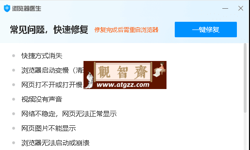 2345浏览器医生v1.0-观智斋电商课程站