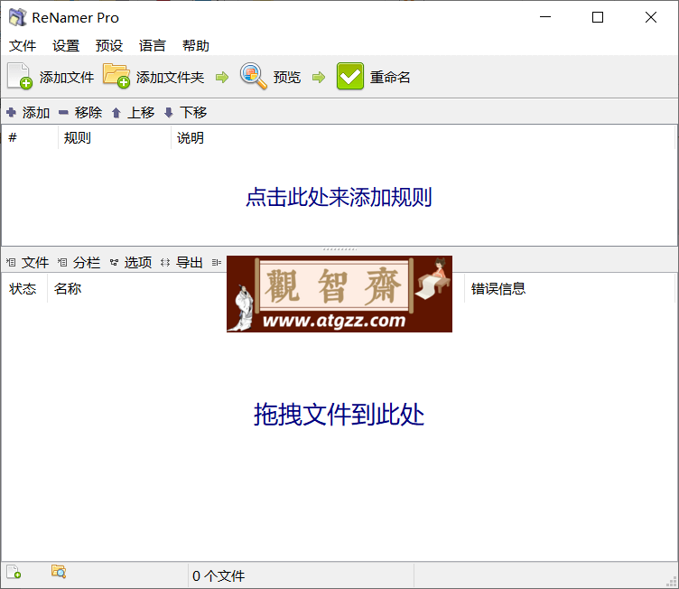ReNamer Pro 文件重命名v7.6 便携版-观智斋电商课程站