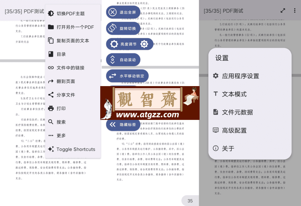 MJ PDF PDF查看器v2.1.2 汉化版-观智斋电商课程站