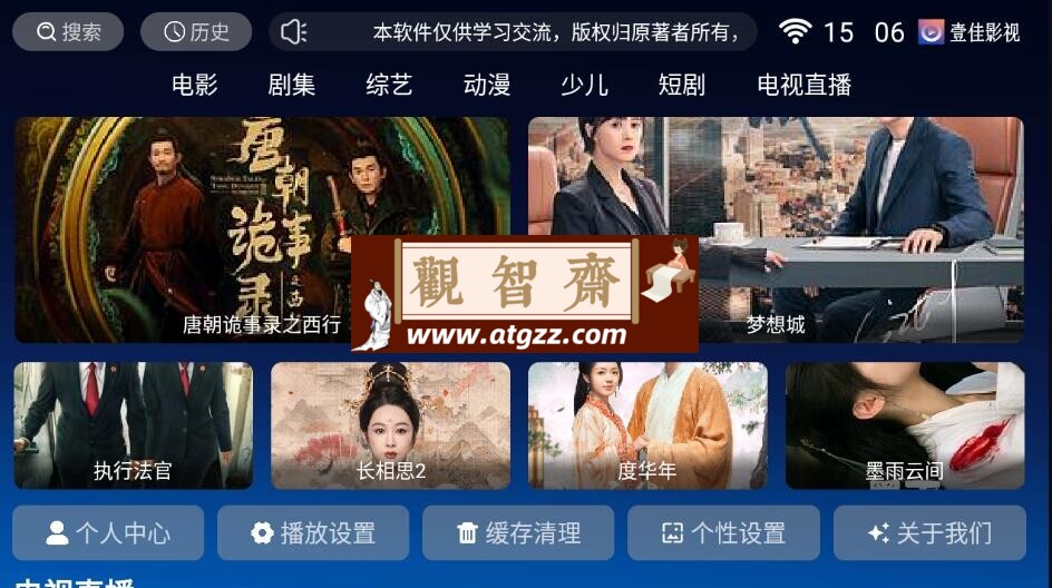 壹佳影视tv v8.1清爽版-观智斋电商课程站