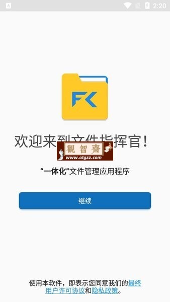 File_Comma Pro 文件指挥官v9.3.50062高级版-观智斋电商课程站