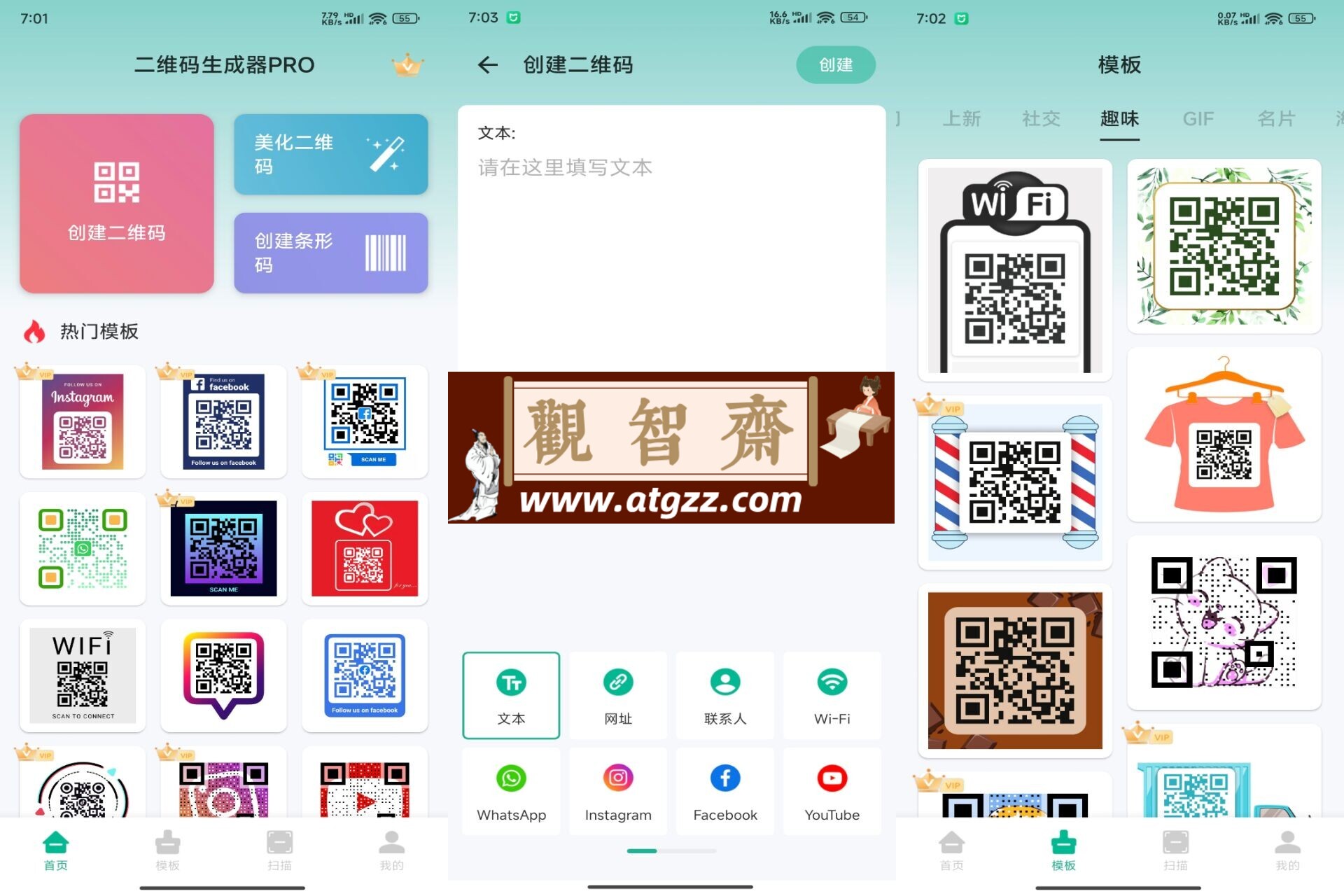 二维码生成器pro 美化版-观智斋电商课程站