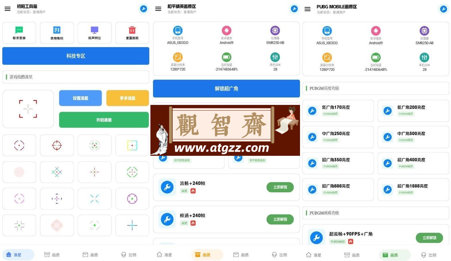 初阳工具箱v3.2高级版 吃鸡手游辅助工具-观智斋电商课程站