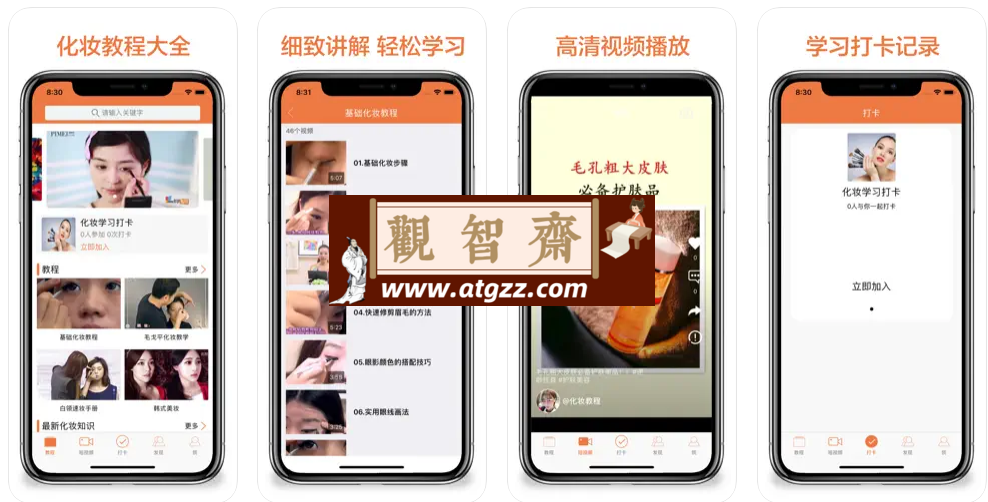 化妆大全v2.2 美妆高清视频教程应用-观智斋电商课程站